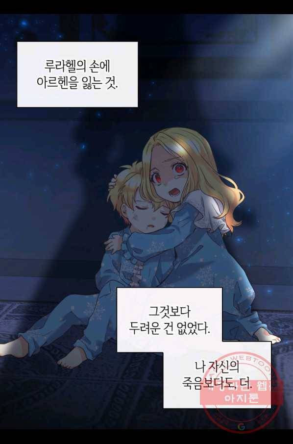 쌍둥이 남매의 뉴라이프 91화 25