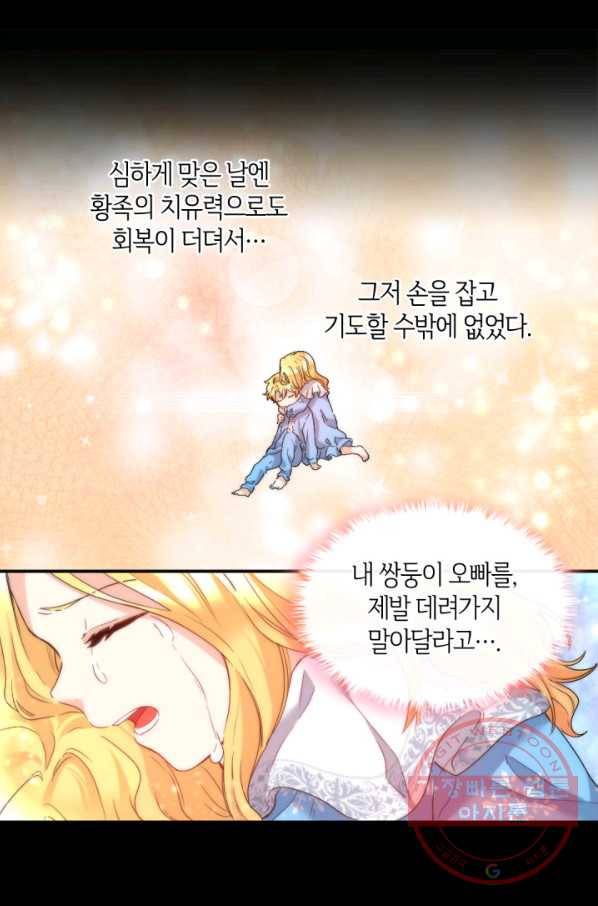 쌍둥이 남매의 뉴라이프 91화 26