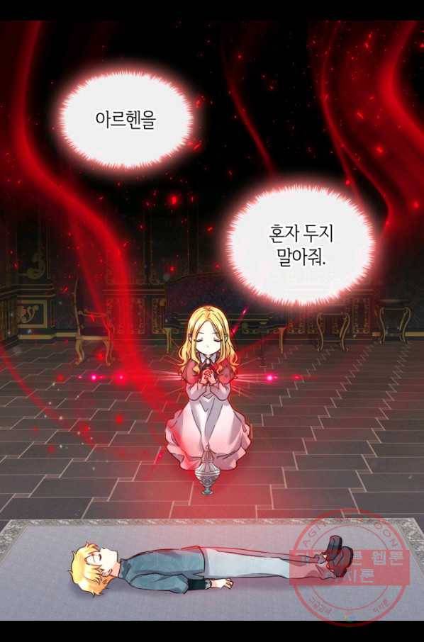 쌍둥이 남매의 뉴라이프 91화 32