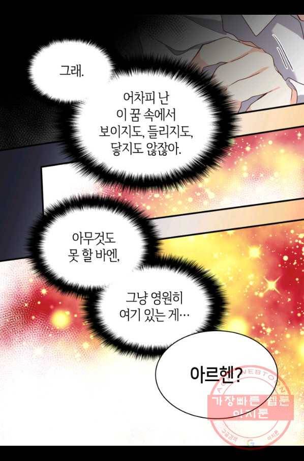 쌍둥이 남매의 뉴라이프 91화 41
