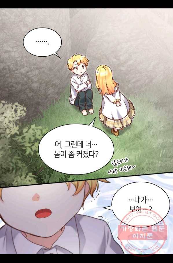 쌍둥이 남매의 뉴라이프 91화 43