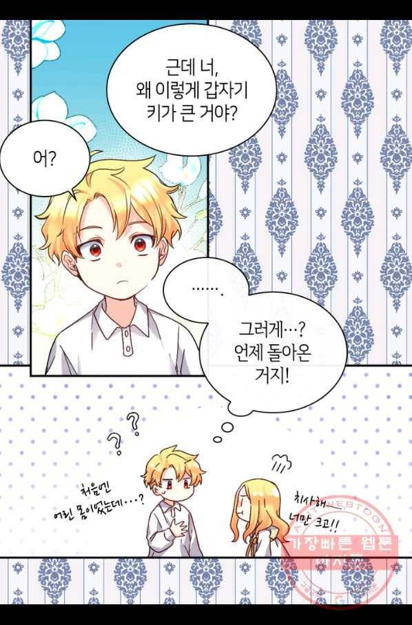 쌍둥이 남매의 뉴라이프 91화 48
