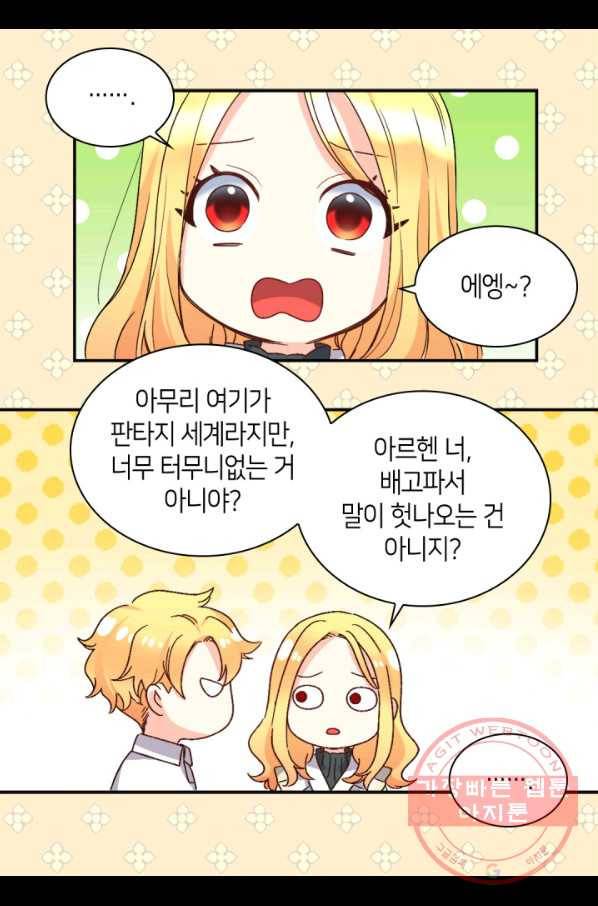 쌍둥이 남매의 뉴라이프 91화 51