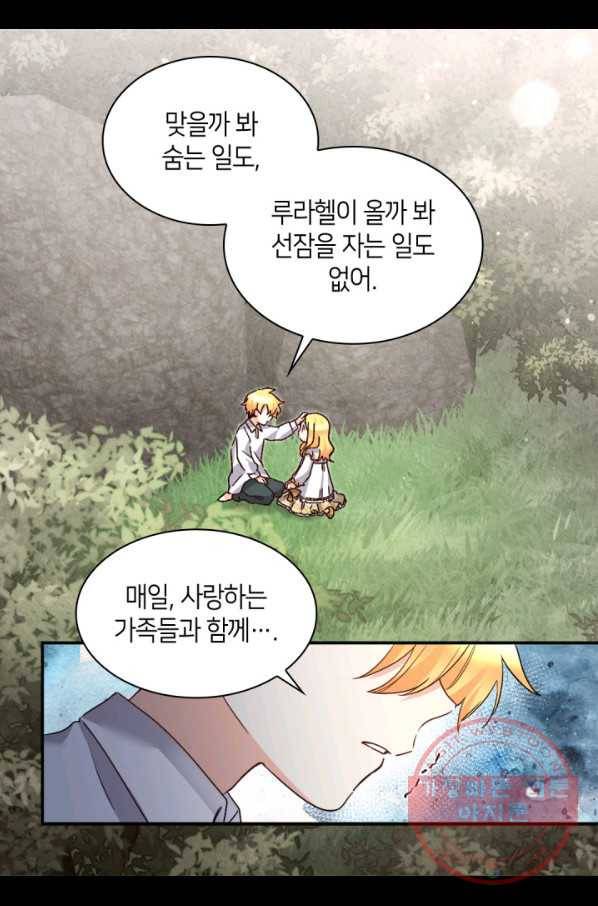 쌍둥이 남매의 뉴라이프 91화 53