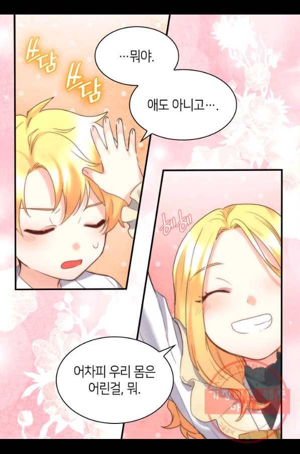 쌍둥이 남매의 뉴라이프 91화 58