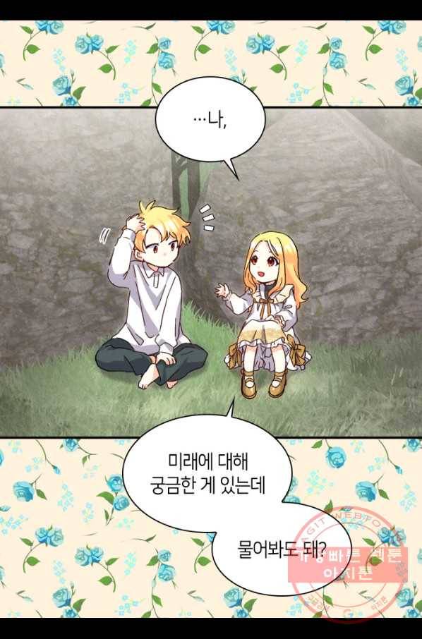 쌍둥이 남매의 뉴라이프 91화 59
