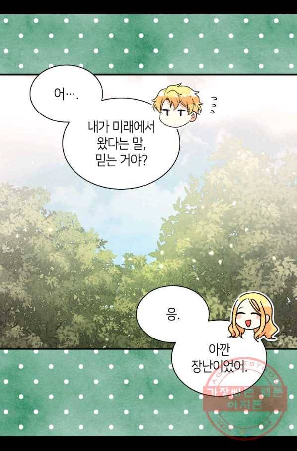 쌍둥이 남매의 뉴라이프 91화 60
