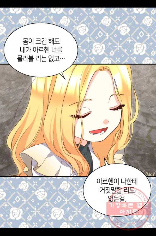 쌍둥이 남매의 뉴라이프 91화 61