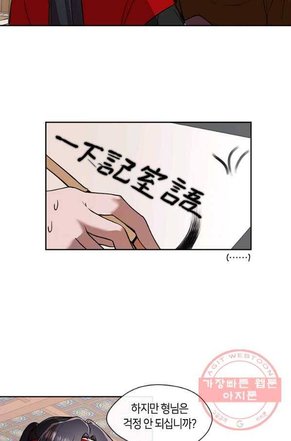 궁에 숨은 꽃 15화 4