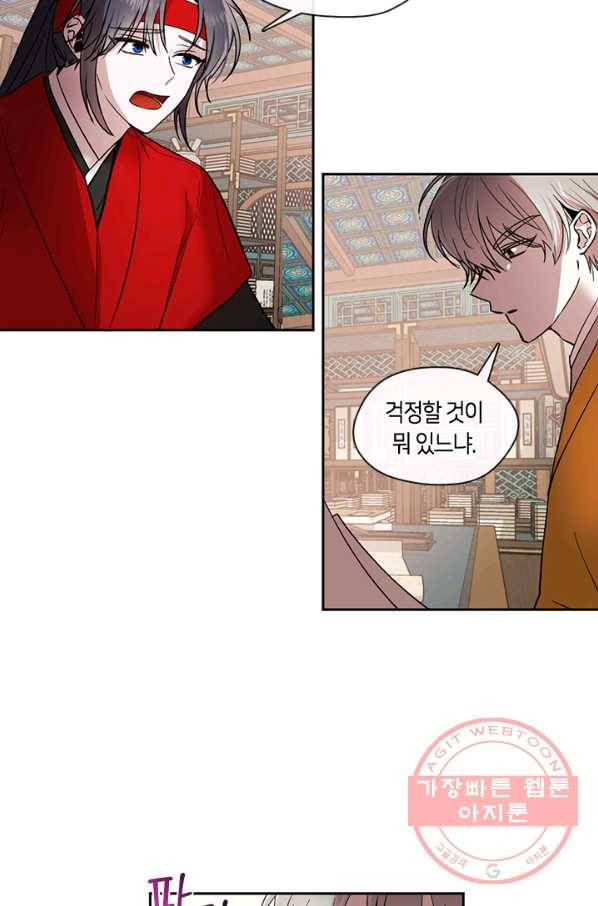 궁에 숨은 꽃 15화 5