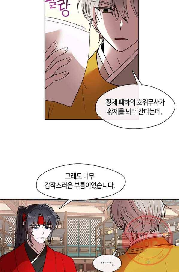 궁에 숨은 꽃 15화 6