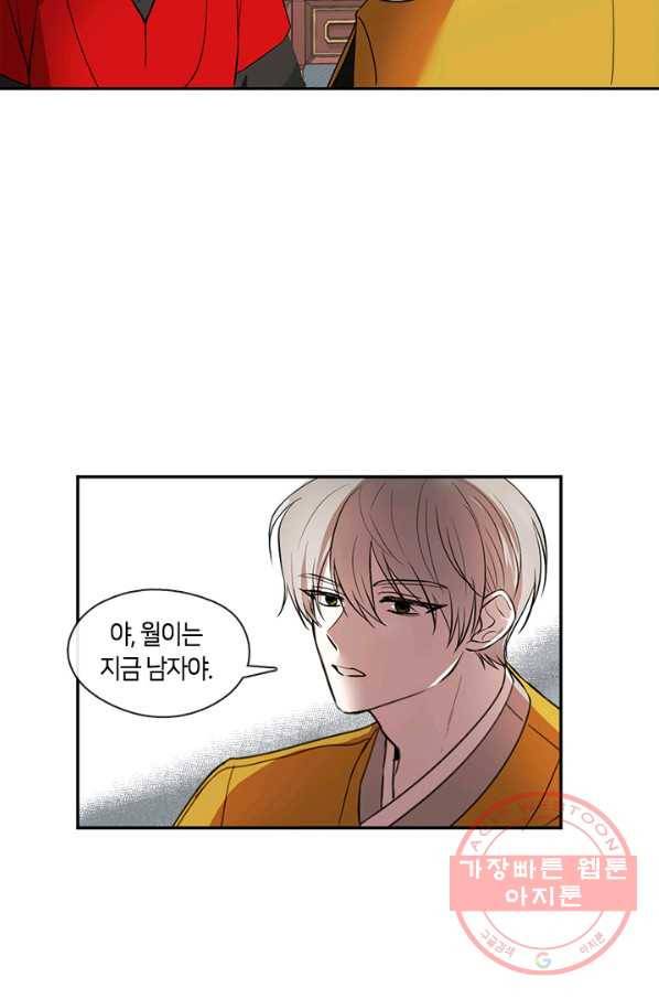 궁에 숨은 꽃 15화 7