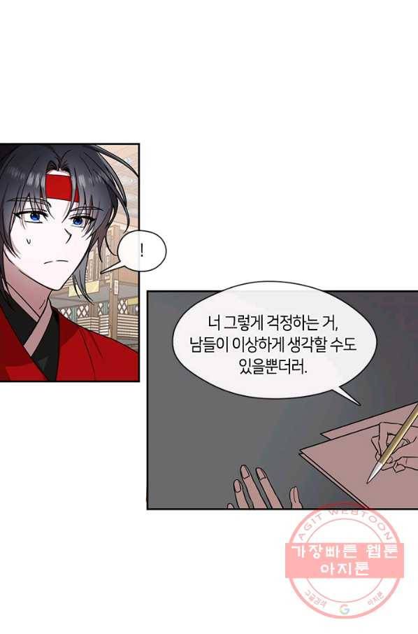궁에 숨은 꽃 15화 8