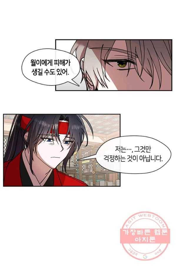 궁에 숨은 꽃 15화 9