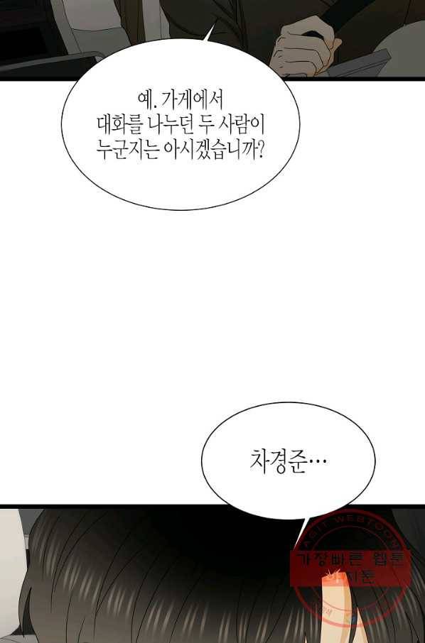 쇼윈도의 품격 69화 12
