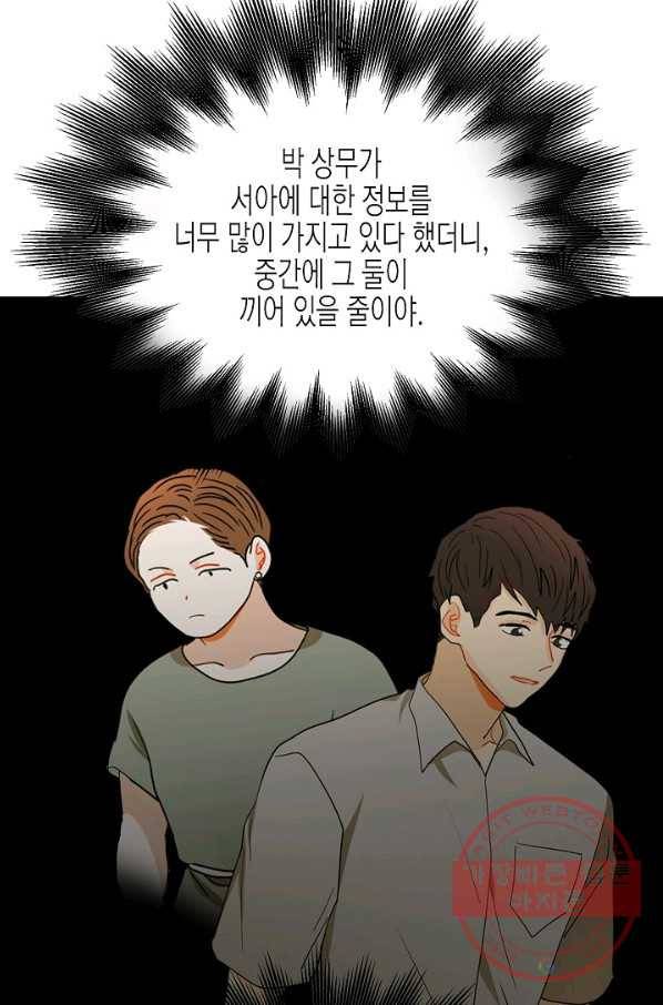 쇼윈도의 품격 69화 14
