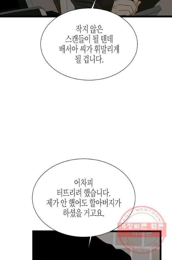 쇼윈도의 품격 69화 19
