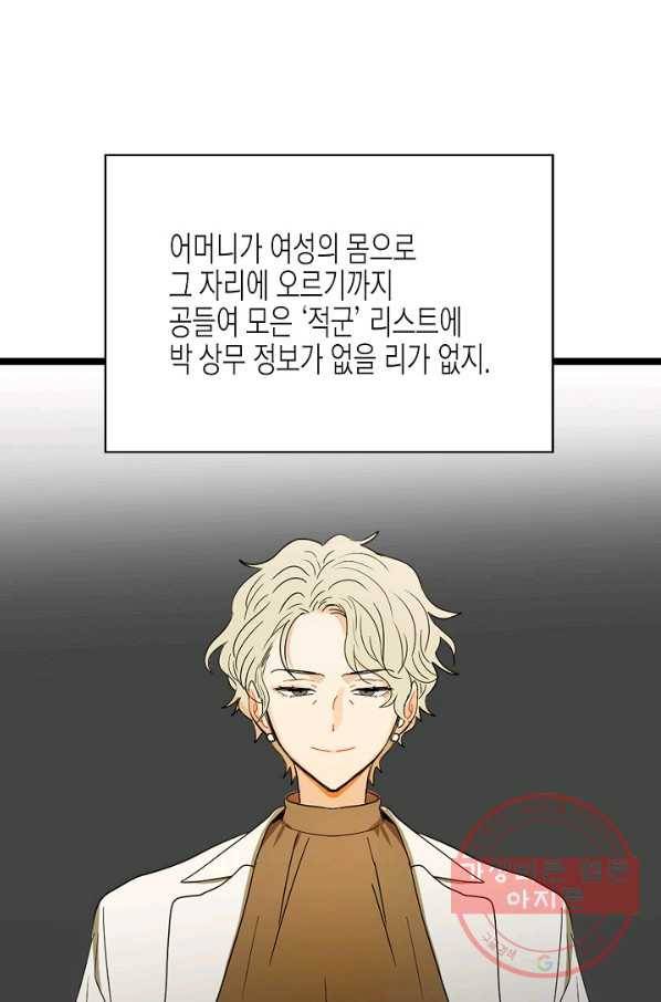 쇼윈도의 품격 69화 21