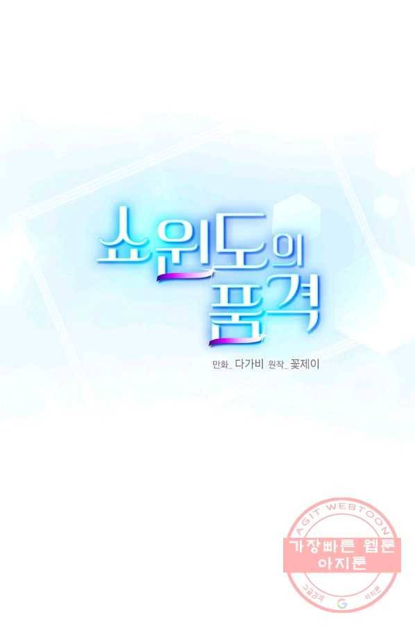 쇼윈도의 품격 69화 23
