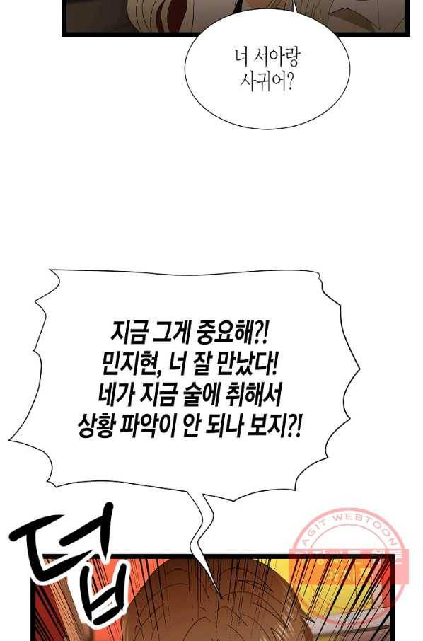 쇼윈도의 품격 69화 36