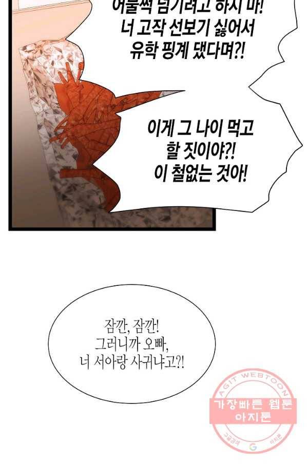 쇼윈도의 품격 69화 39