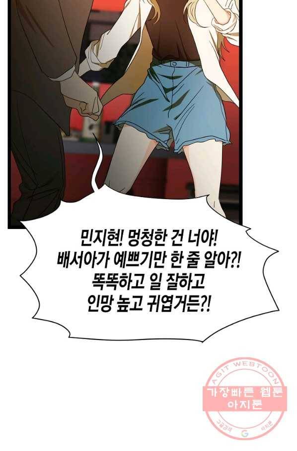 쇼윈도의 품격 69화 43