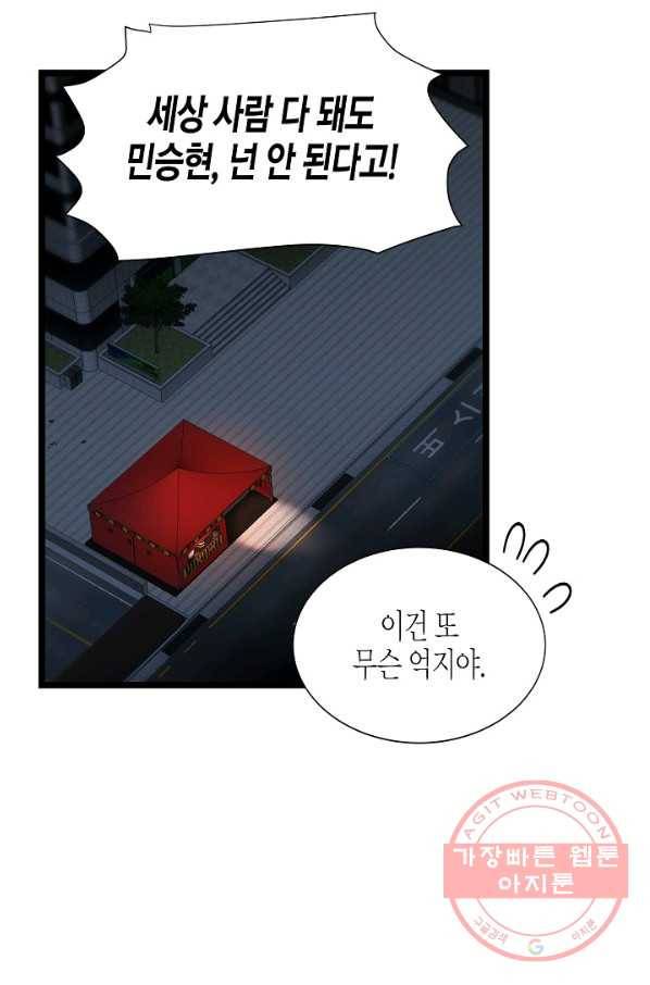 쇼윈도의 품격 69화 48