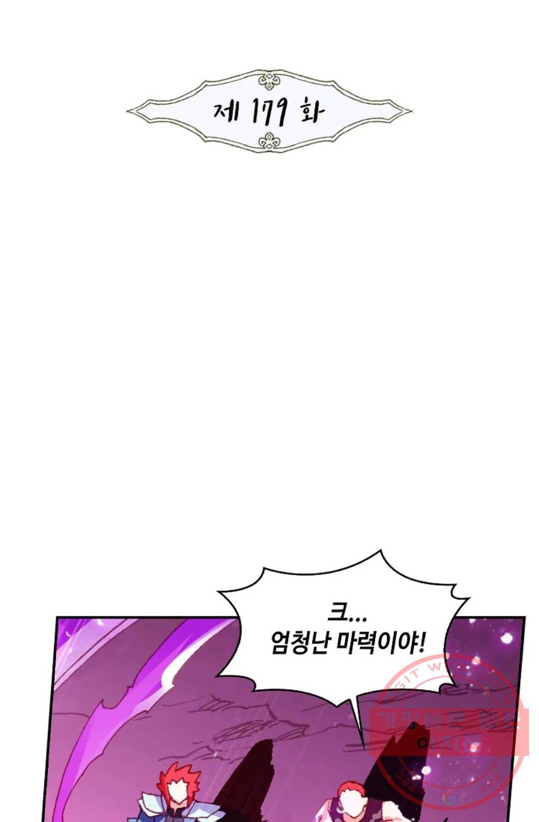 사신 영웅전: 바보 마법사 영웅이 되다 179화 2