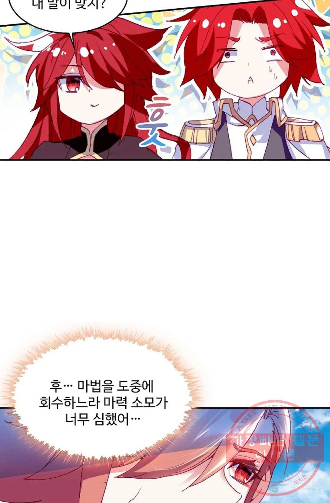 사신 영웅전: 바보 마법사 영웅이 되다 179화 13