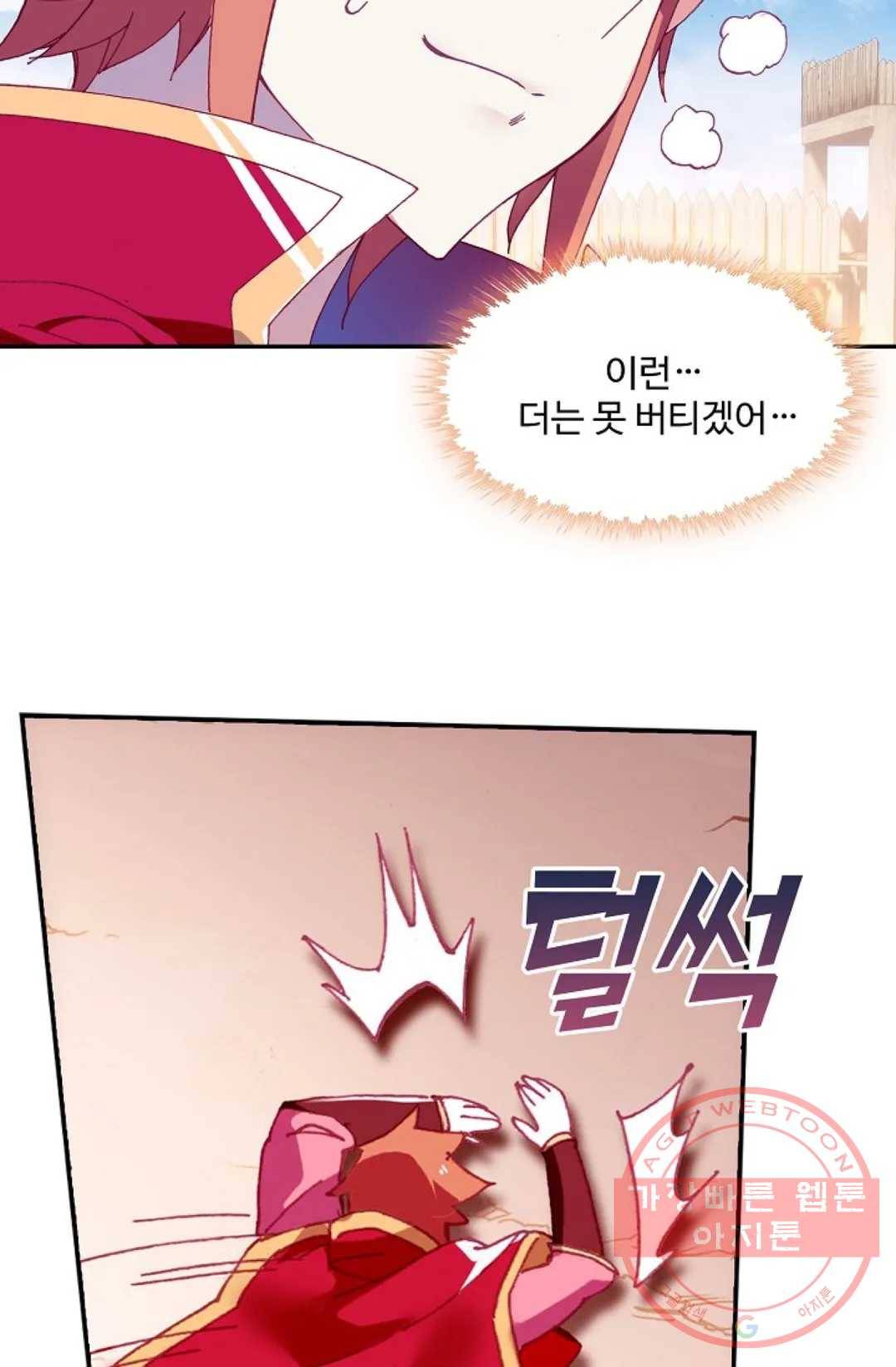 사신 영웅전: 바보 마법사 영웅이 되다 179화 14