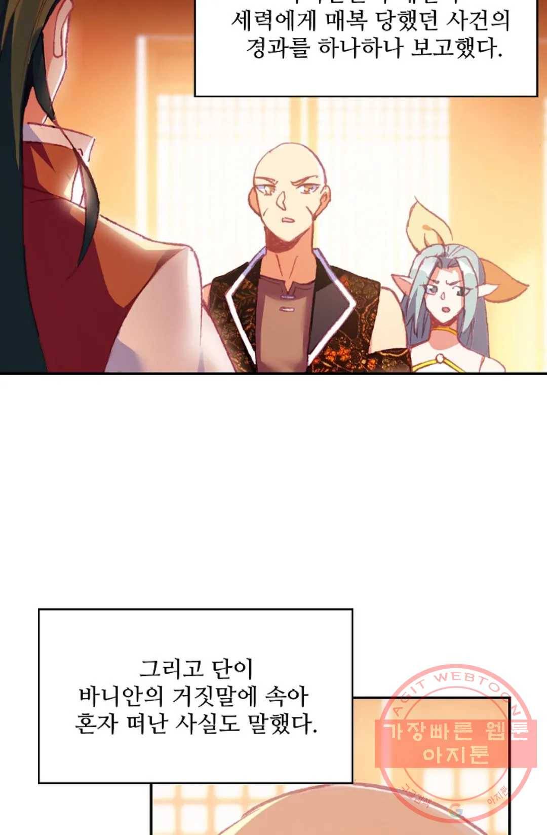 사신 영웅전: 바보 마법사 영웅이 되다 179화 50