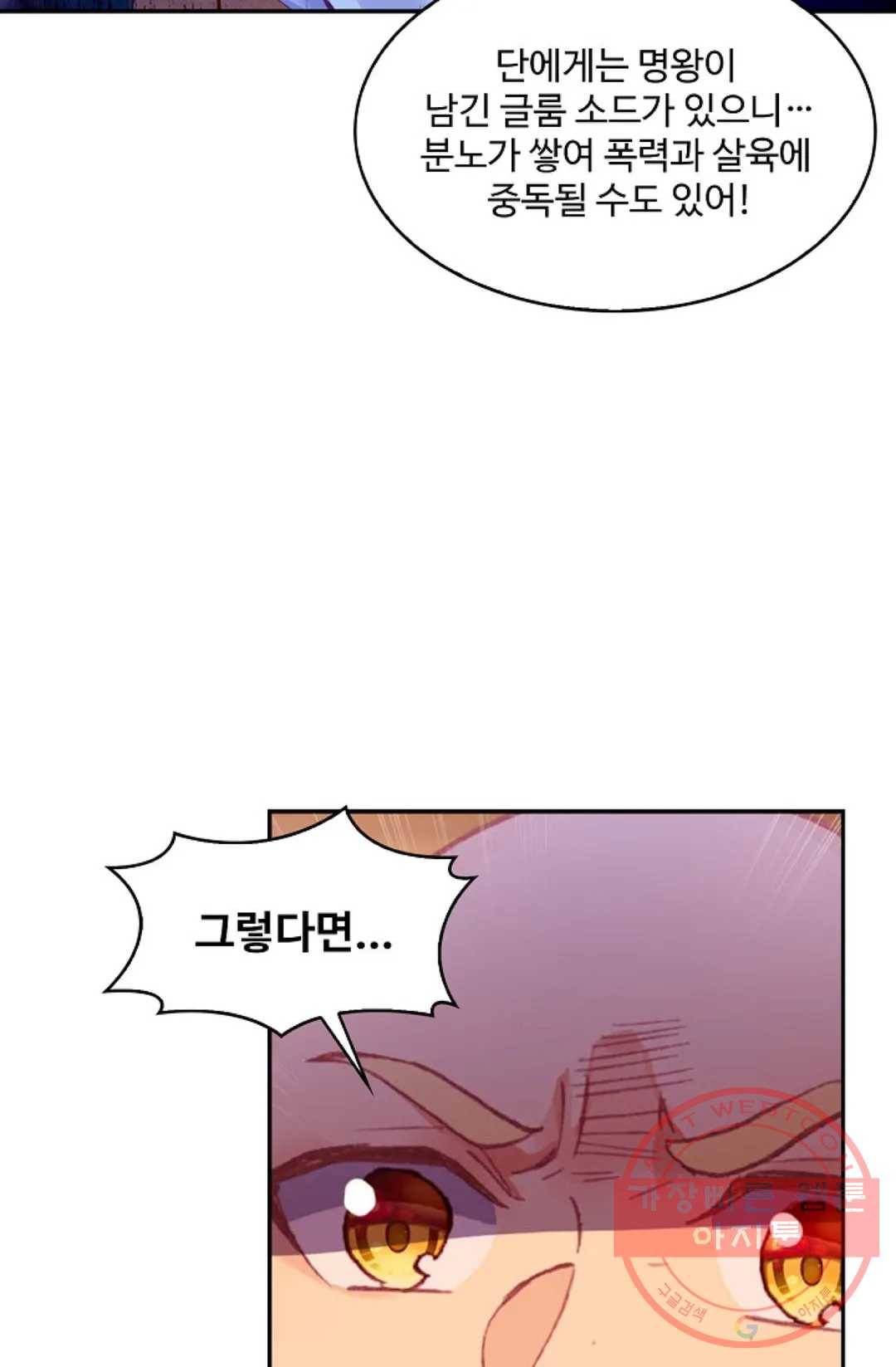 사신 영웅전: 바보 마법사 영웅이 되다 179화 54