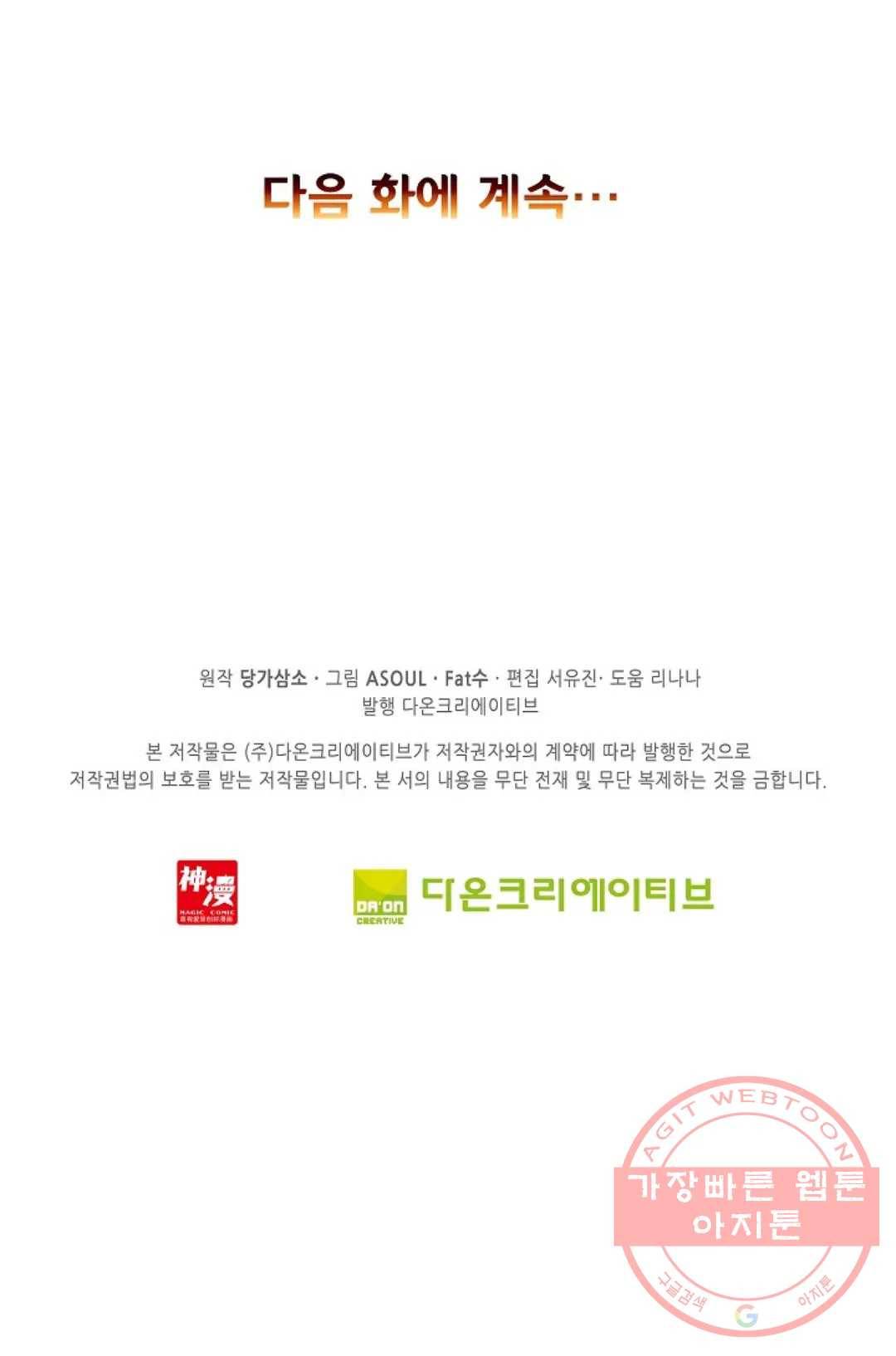 사신 영웅전: 바보 마법사 영웅이 되다 179화 69