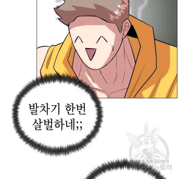 강려크한 지지리 27화 10