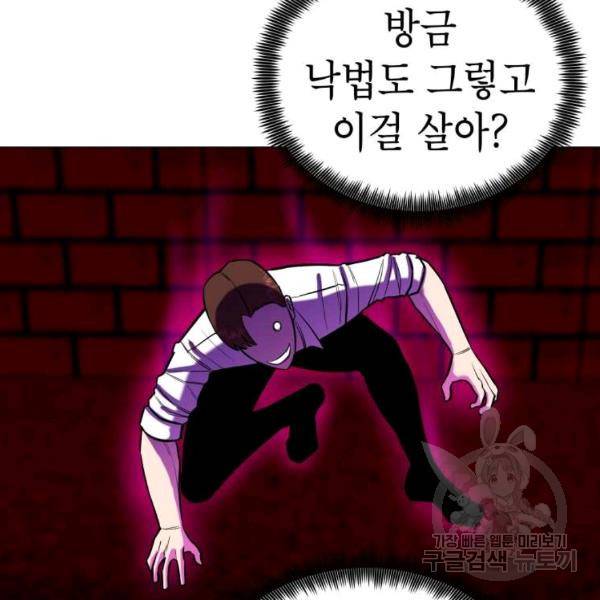 강려크한 지지리 27화 11