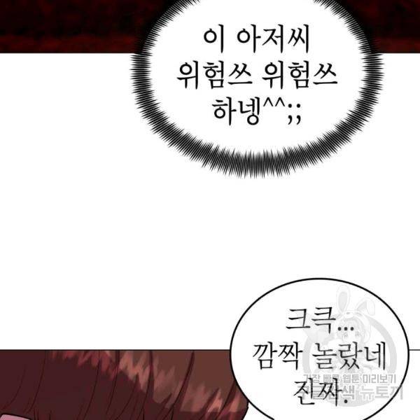 강려크한 지지리 27화 12