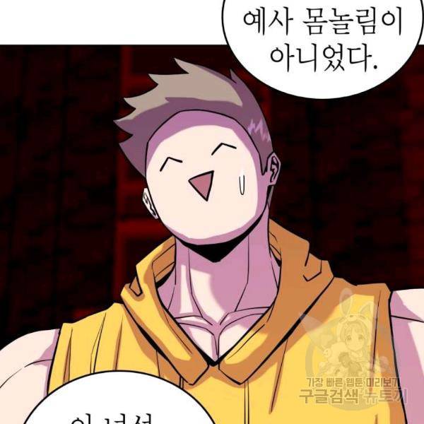 강려크한 지지리 27화 14