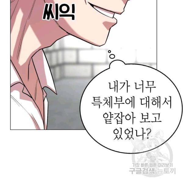 강려크한 지지리 27화 16