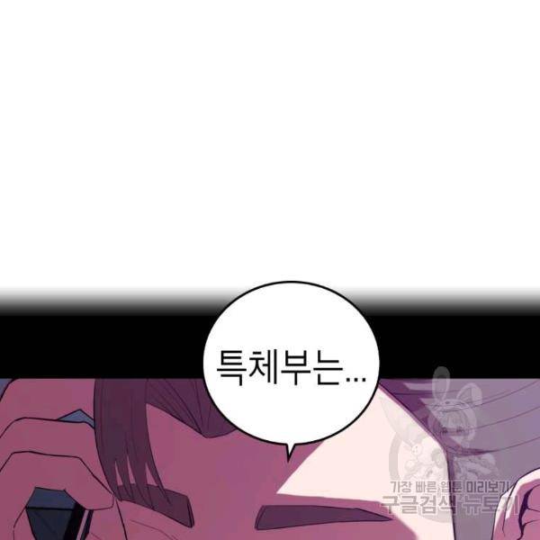 강려크한 지지리 27화 17