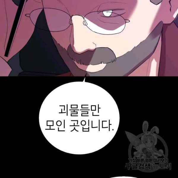 강려크한 지지리 27화 18