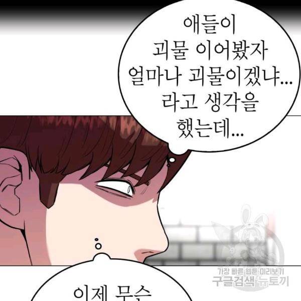 강려크한 지지리 27화 19