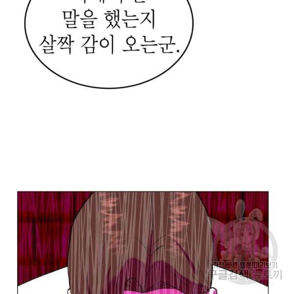 강려크한 지지리 27화 20