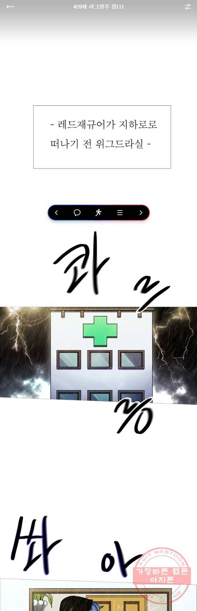 블랙 베히모스 429화 라그랑주 점(1) 1
