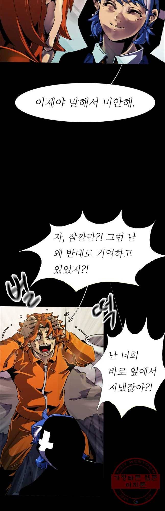 블랙 베히모스 429화 라그랑주 점(1) 6