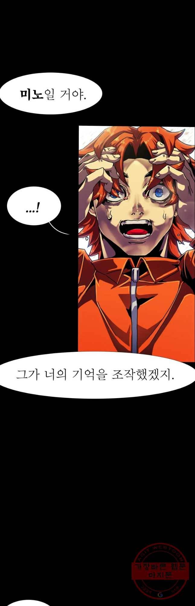 블랙 베히모스 429화 라그랑주 점(1) 7