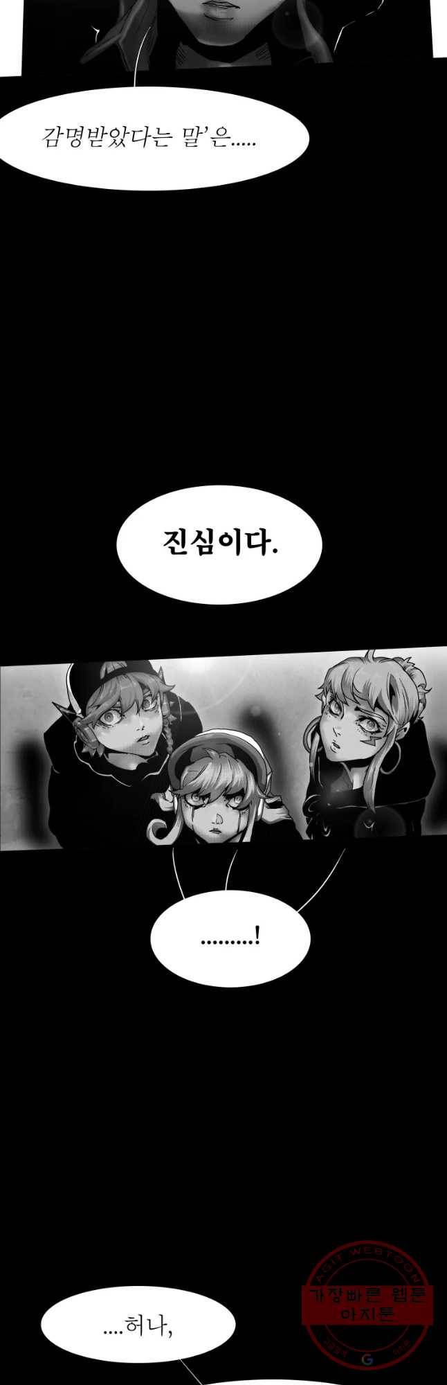 블랙 베히모스 429화 라그랑주 점(1) 9