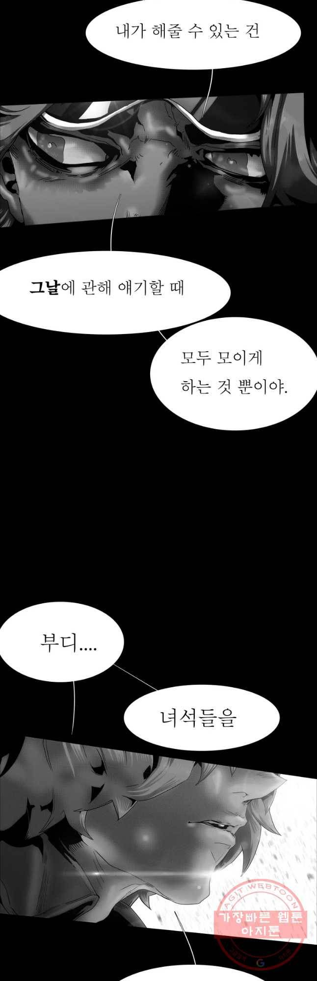 블랙 베히모스 429화 라그랑주 점(1) 10