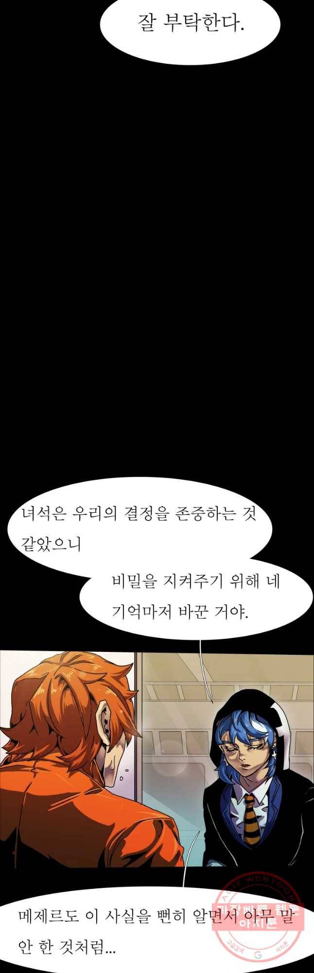 블랙 베히모스 429화 라그랑주 점(1) 11