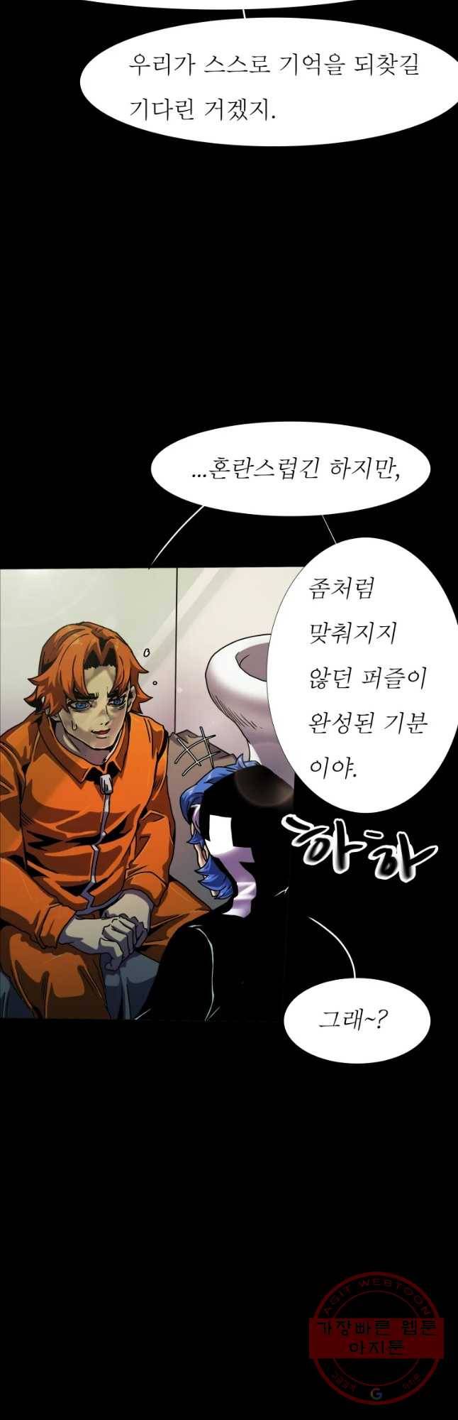 블랙 베히모스 429화 라그랑주 점(1) 12