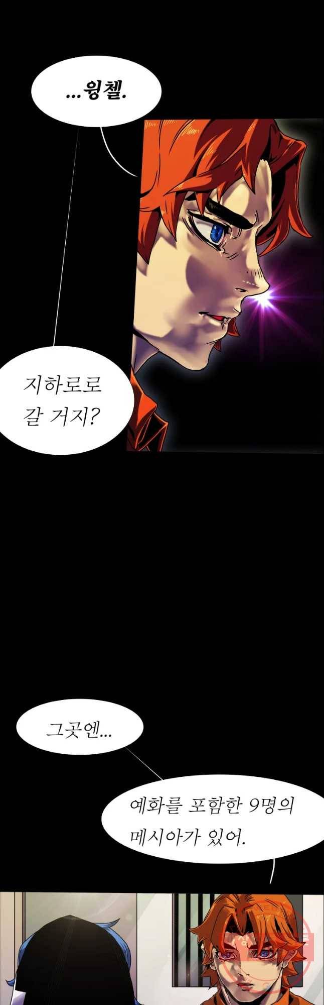 블랙 베히모스 429화 라그랑주 점(1) 13
